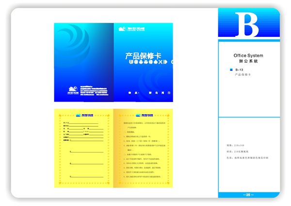 獅歌風(fēng)機(jī)VI系統(tǒng)辦公篇12